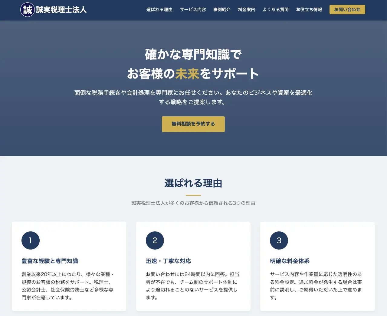 税理士サイトテンプレート