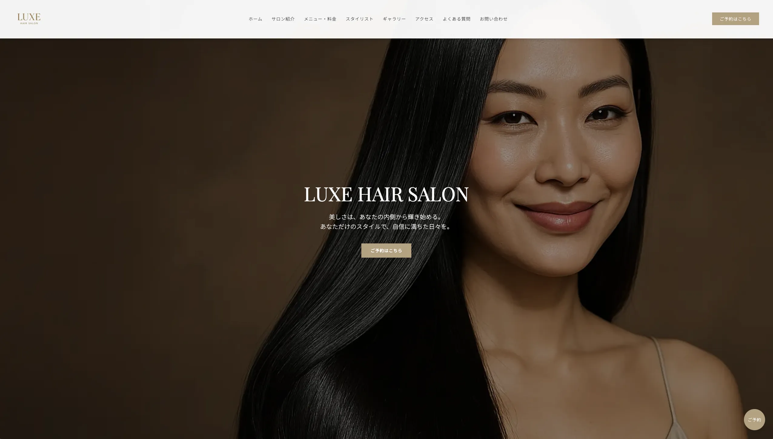 高級美容室サイトテンプレート