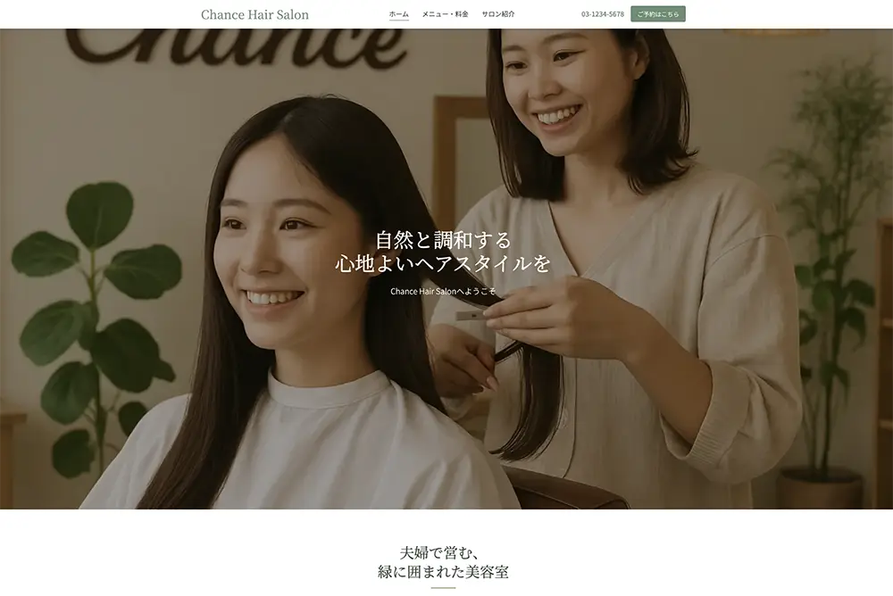 高級美容室サイトテンプレート